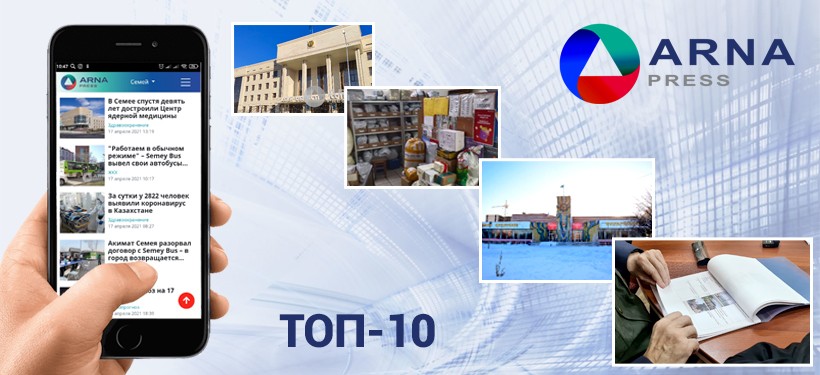 arnapress.kz, топ-10