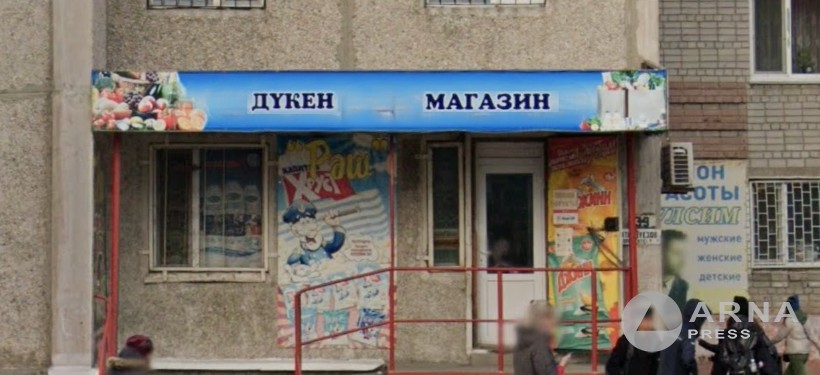 магазин у дома, Arnapress.kz магазин у дома, Arnapress.kz