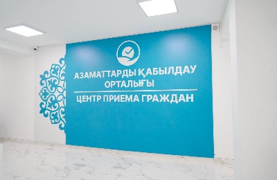 Центр приема граждан