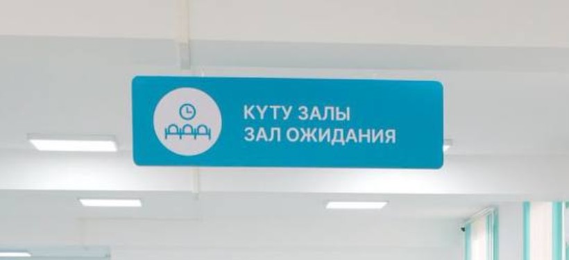 күту залы күту залы