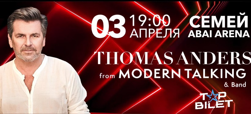 Томас Андерс Томас Андерс