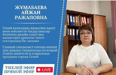 Айжан Жумабаева