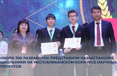 Республиканский конкурс научных проектов