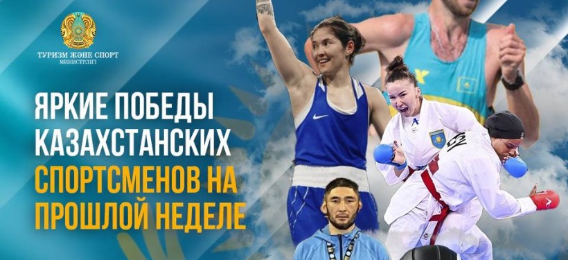 победы, спорт, Казахстан