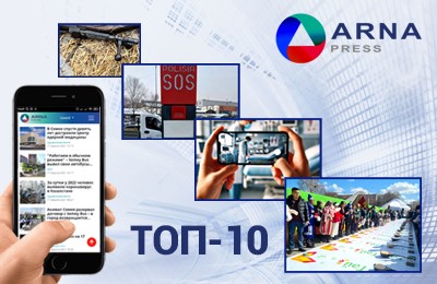 arnapress.kz, топ-10
