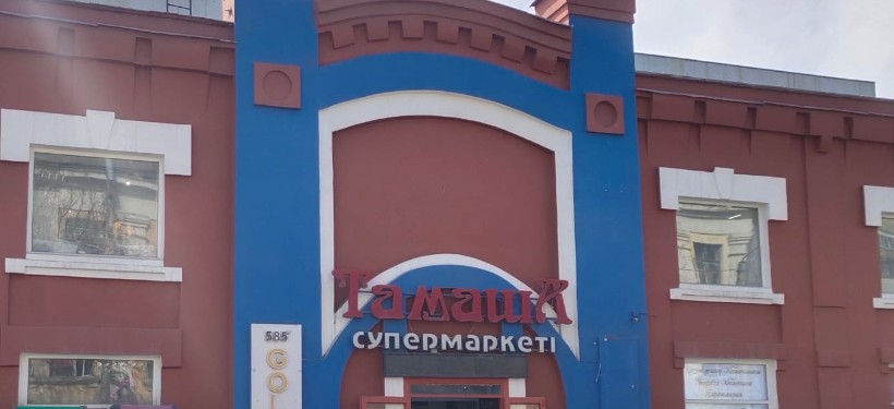 супермаркет "Тамаша" супермаркет "Тамаша"