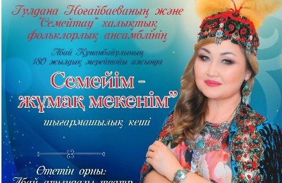 Гулдана Ногайбаева