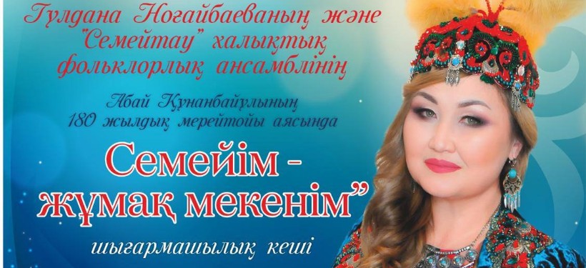 Гулдана Ногайбаева Гулдана Ногайбаева
