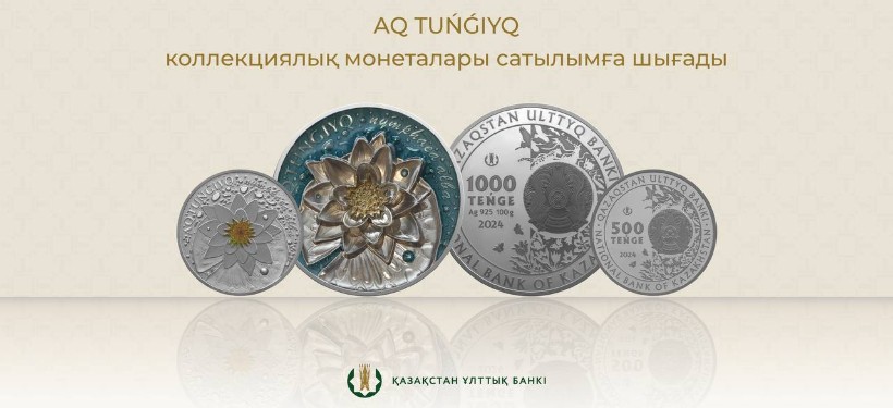 коллекционные монеты, AQ TUŃǴIYQ