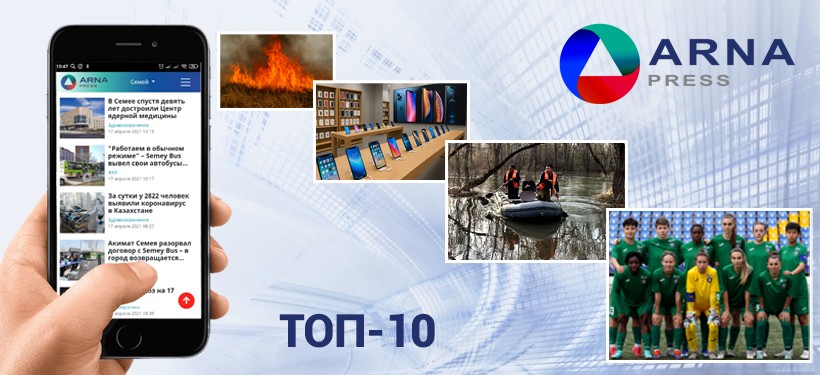 arnapress.kz, топ-10