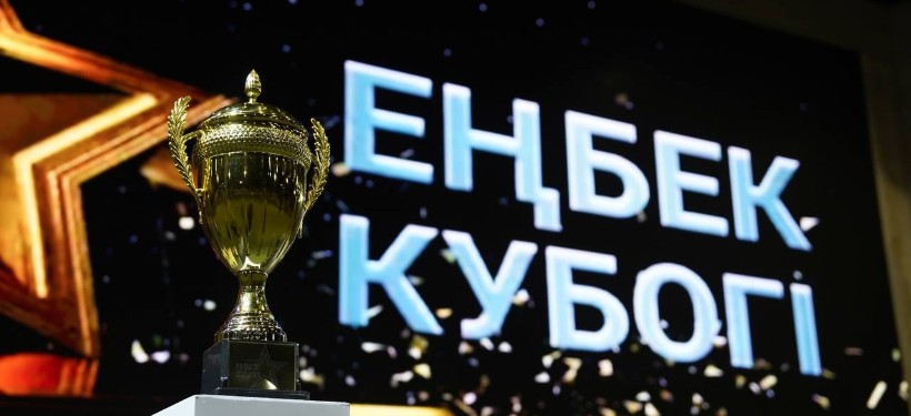 "Кубок труда-2025" "Кубок труда-2025"