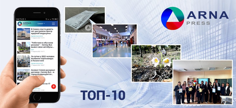 arnapress.kz, топ-10 arnapress.kz, топ-10