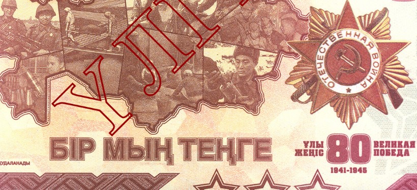 Юбилейная банкнота, Нацбанк РК Юбилейная банкнота, Нацбанк РК