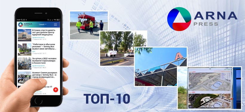 arnapress.kz, топ-10