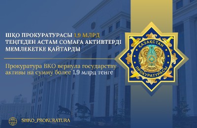 прокуратура ВКО