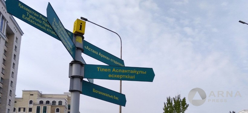 туризм, таблички, Астана