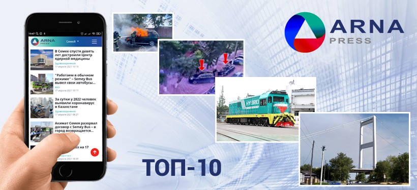 arnapress.kz, топ-10 arnapress.kz, топ-10