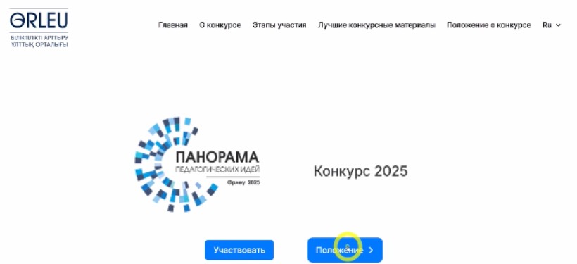 конкурс, Минпросвещения РК