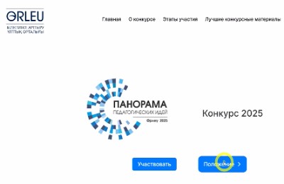 конкурс, Минпросвещения РК