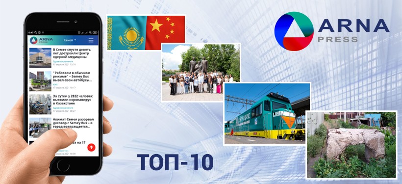 arnapress.kz, топ-10