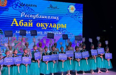 конкурс "Абай оқулары"