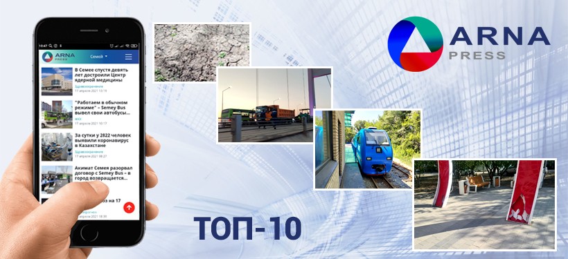 arnapress.kz, топ-10 arnapress.kz, топ-10