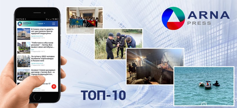arnapress.kz, топ-10 arnapress.kz, топ-10