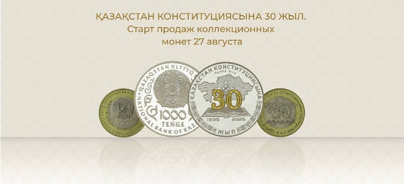 коллекционные монеты, НБК коллекционные монеты, НБК