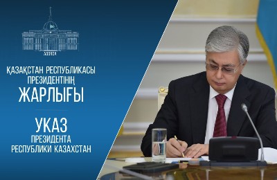 Токаев, указ