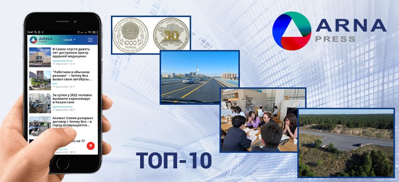 arnapress.kz, топ-10 arnapress.kz, топ-10