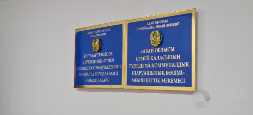 Табличка, ЖКХ