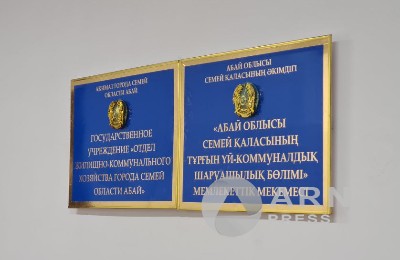 Табличка, ЖКХ