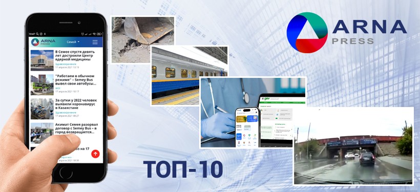 arnapress.kz, топ-10 arnapress.kz, топ-10