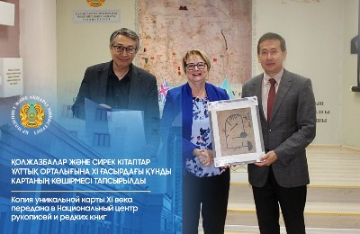 Фонд Национального центра рукописей и редких книг