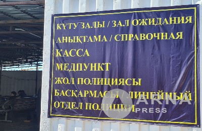 временный вокзал