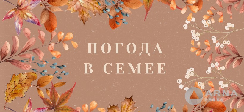Прогноз погоды в Семее на Arnapress: 29.09.25 – 03.10.25
