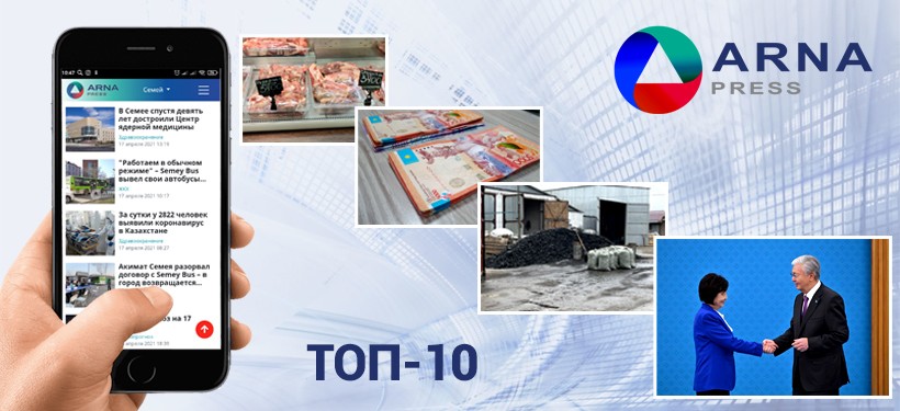 arnapress.kz, топ-10