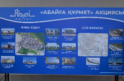 акция "Абайға құрмет"