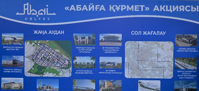 акция "Абайға құрмет" акция "Абайға құрмет"