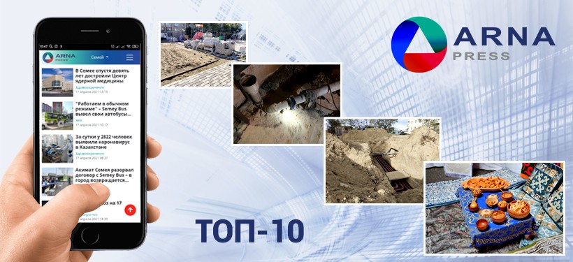arnapress.kz, топ-10