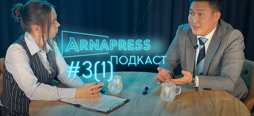 Arnapress подкаст с архитектором