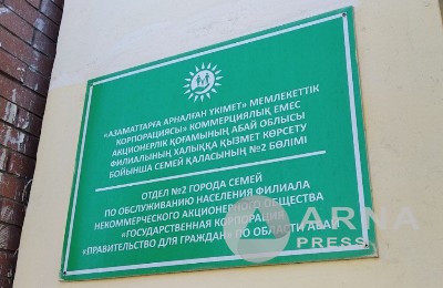 ЦОН, Семей