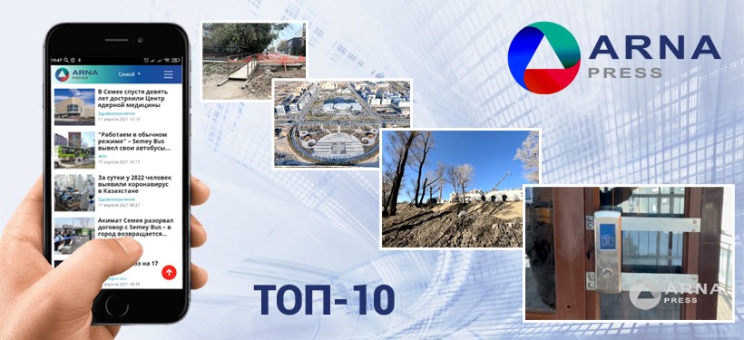 arnapress.kz, топ-10 arnapress.kz, топ-10