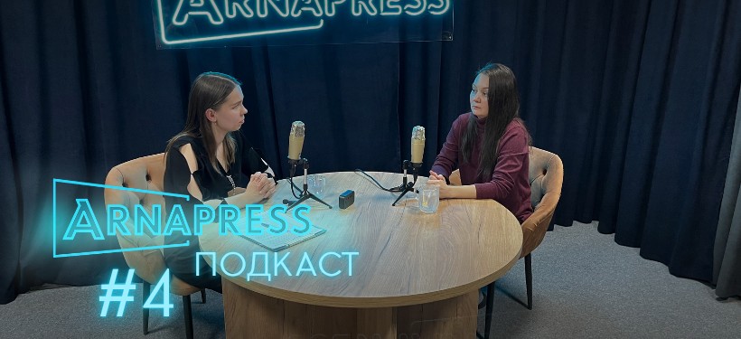 ARNAPRESS ПОДКАСТ с зоозащитницей ARNAPRESS ПОДКАСТ с зоозащитницей