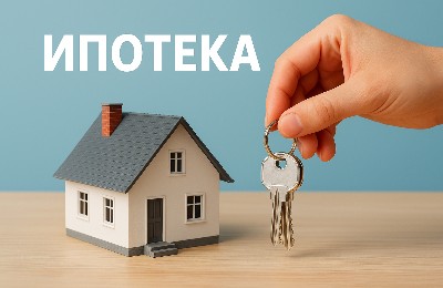 ипотека