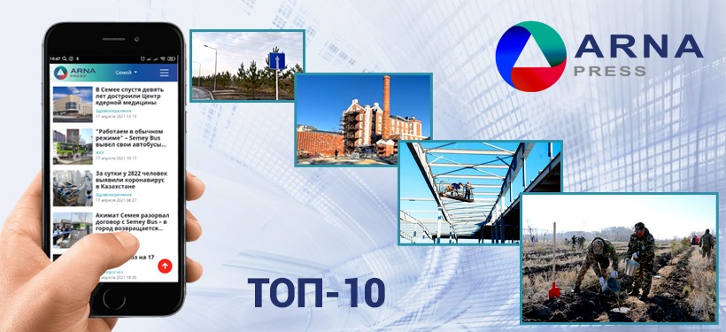 arnapress.kz, топ-10