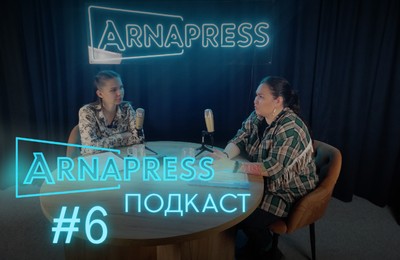 ARNAPRESS ПОДКАСТ с психологом