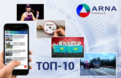 arnapress.kz, топ-10
