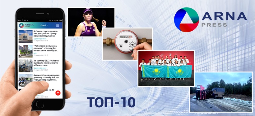 arnapress.kz, топ-10