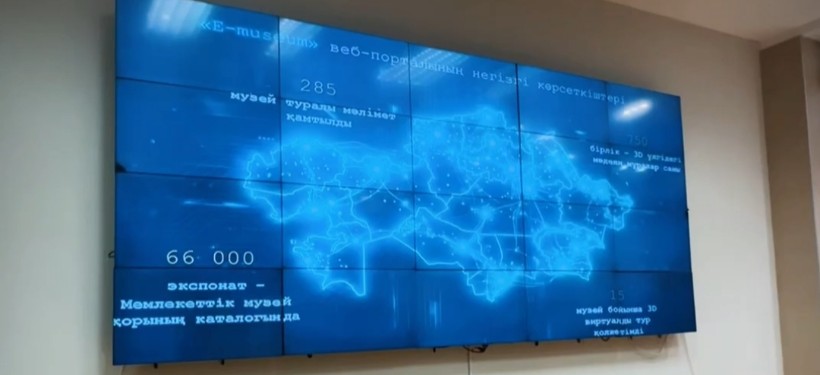Единое цифровое пространство музеев E-museum появилось в Казахстане